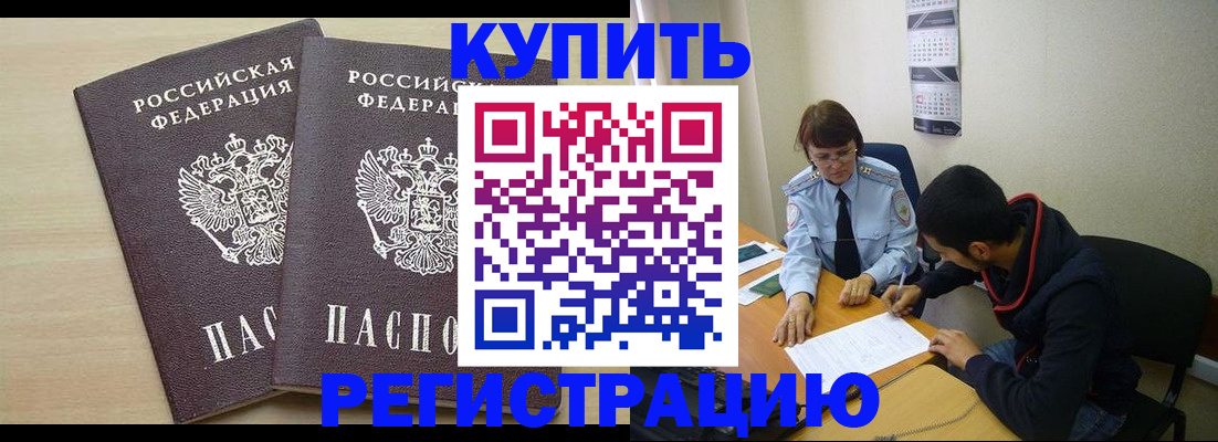 прописка для школы в Тайшете