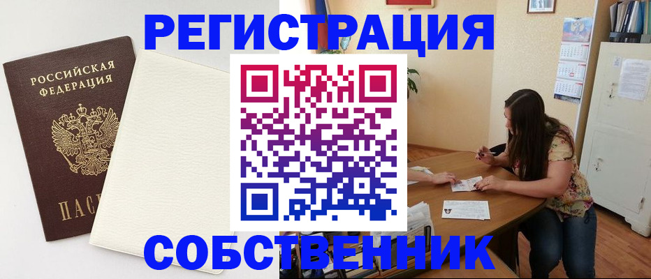временная регистрация недорого в Тайшете
