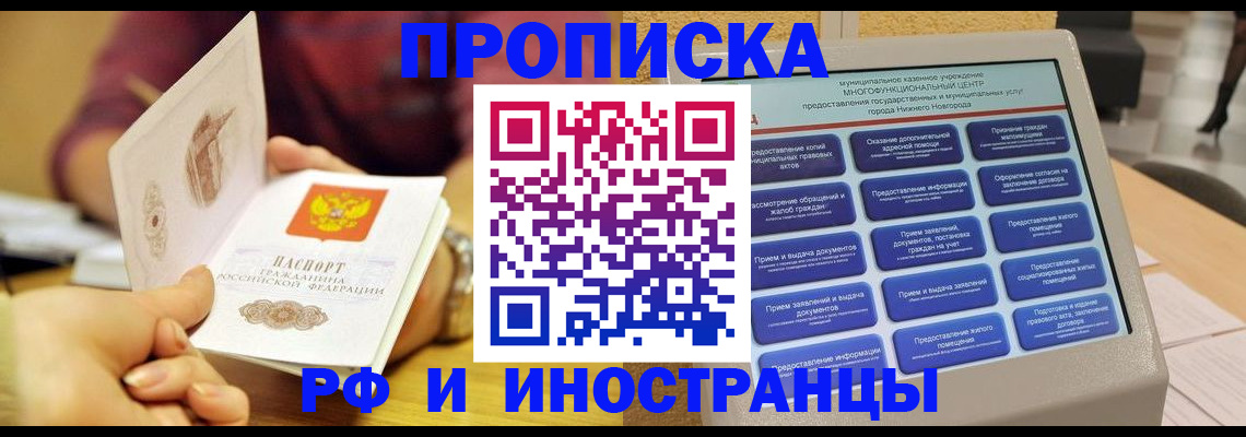 временная прописка в Тайшете